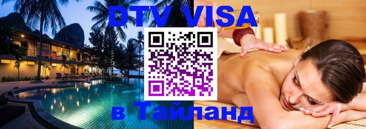 Виза ДТВ на 5 лет в Тайланд Каракас 